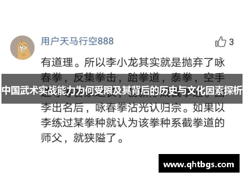 中國武術實戰能力為何受限及其背后的歷史與文化因素探析