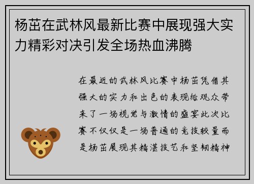 楊茁在武林風最新比賽中展現強大實力精彩對決引發全場熱血沸騰