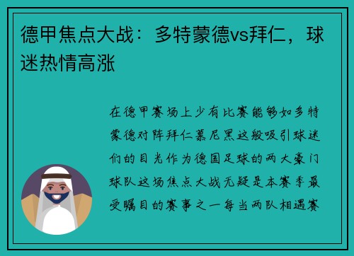 德甲焦點大戰：多特蒙德vs拜仁，球迷熱情高漲