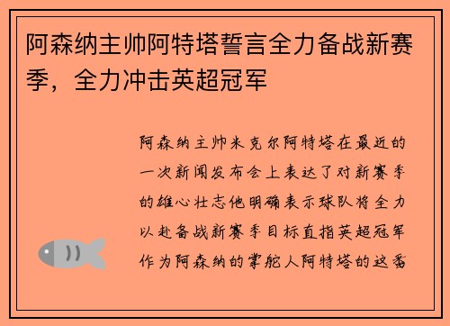 阿森納主帥阿特塔誓言全力備戰新賽季，全力沖擊英超冠軍