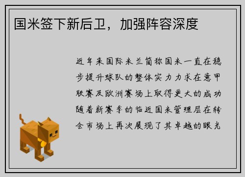 國米簽下新后衛，加強陣容深度