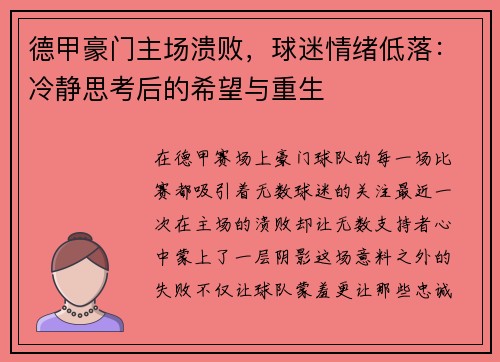 德甲豪門主場潰敗，球迷情緒低落：冷靜思考后的希望與重生
