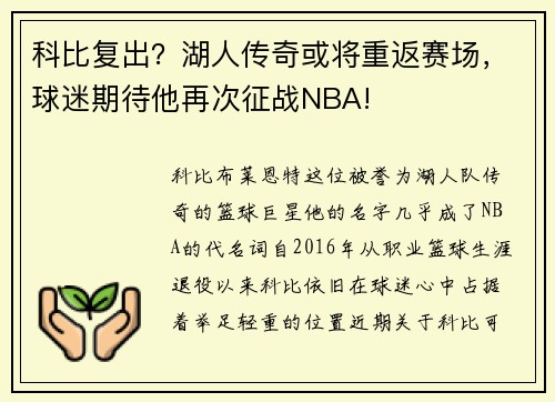 科比復出？湖人傳奇或將重返賽場，球迷期待他再次征戰NBA!