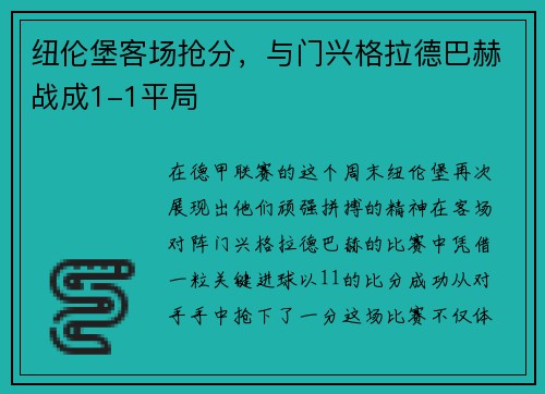 紐倫堡客場搶分，與門興格拉德巴赫戰成1-1平局