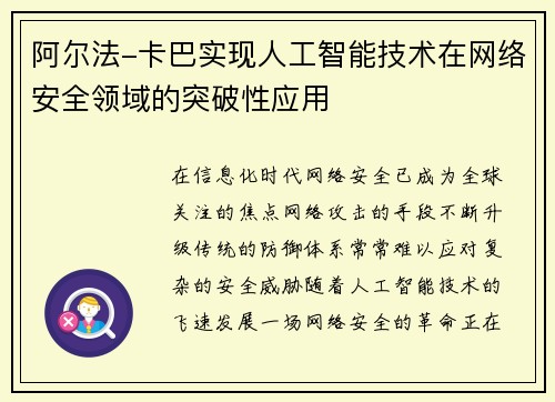 阿爾法-卡巴實現人工智能技術在網絡安全領域的突破性應用